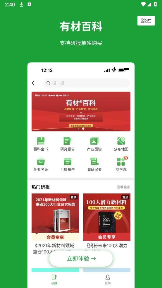 有材App Android版
