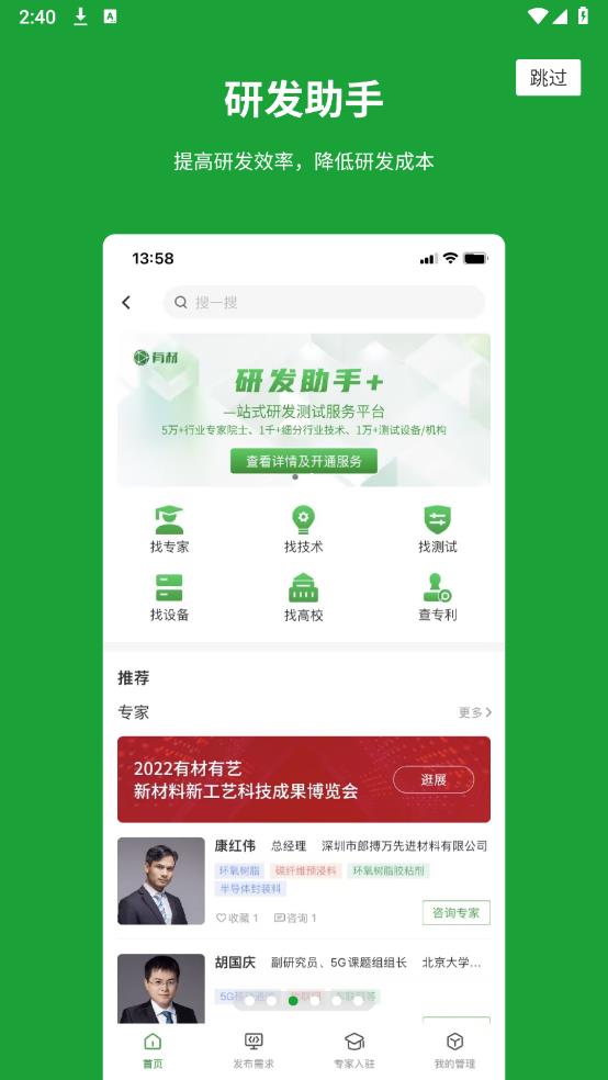 有材App Android版