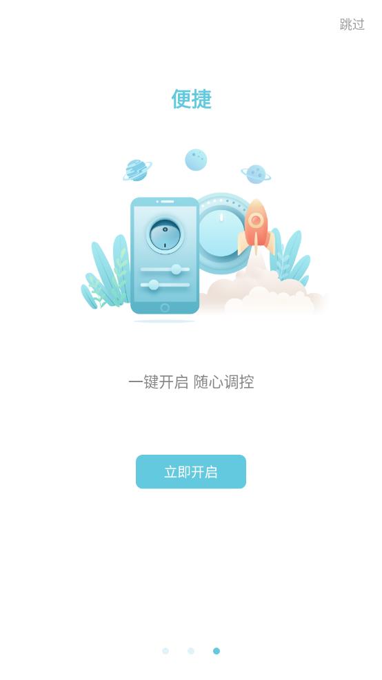 小麥智能APP正式版