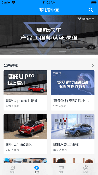 哪吒智慧學習寶APP