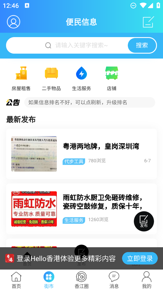 Hello香港App正式版