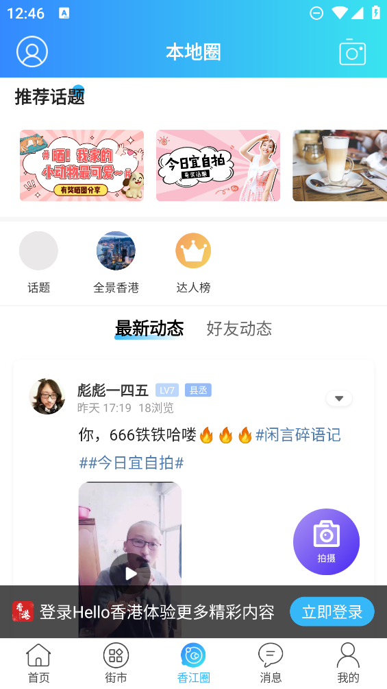 Hello香港App正式版
