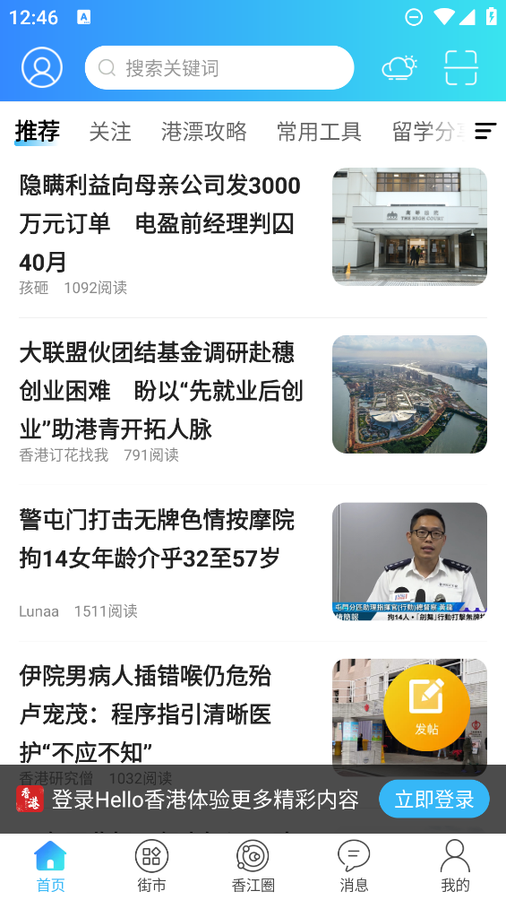 Hello香港App正式版
