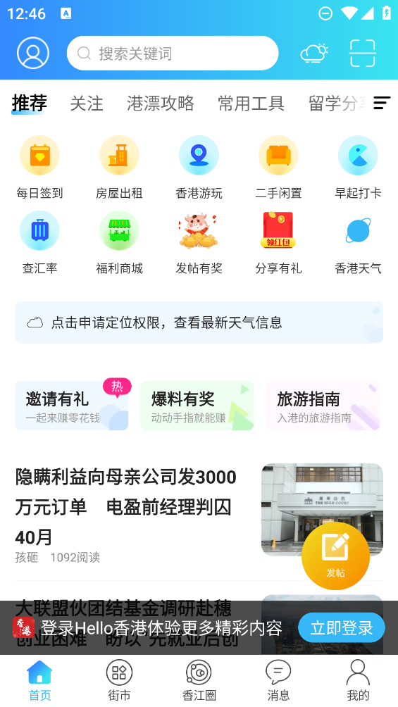 Hello香港App正式版