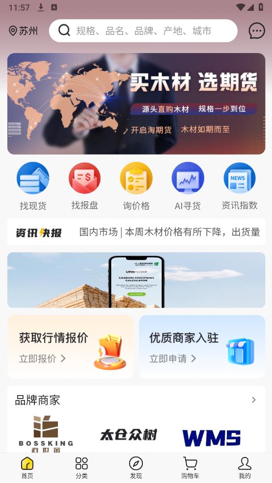 淘木網(wǎng)APP新版本