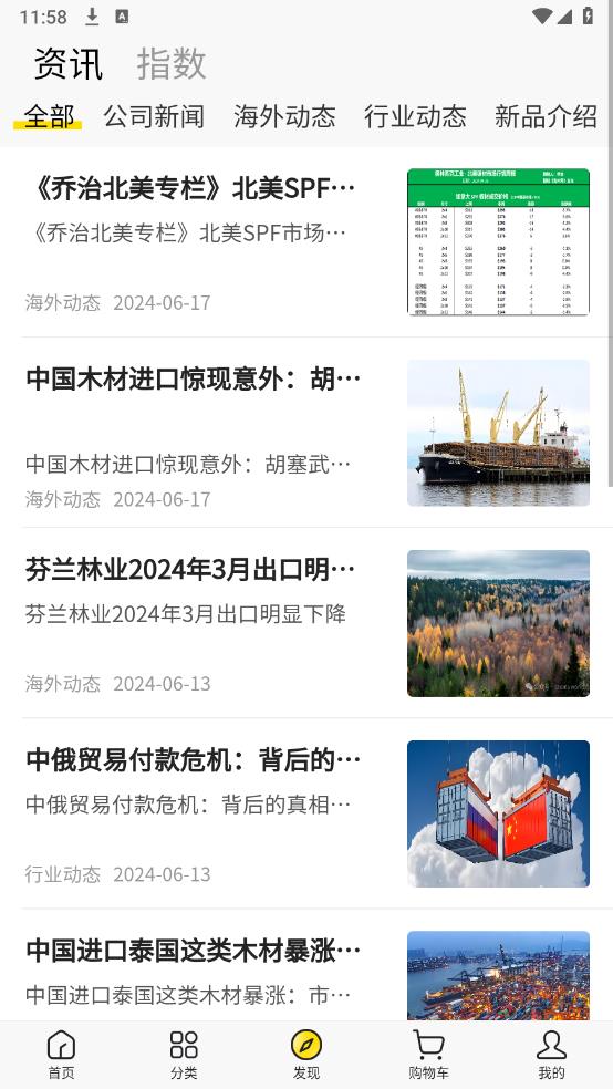 淘木網(wǎng)APP新版本