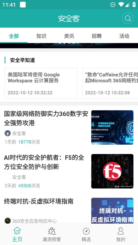 360安全客官方版