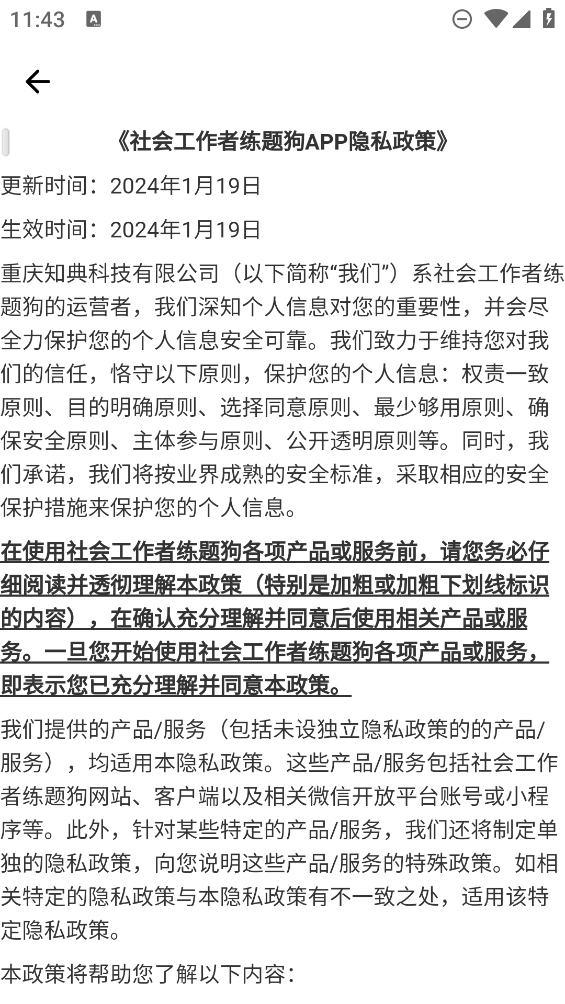 社會工作者練題狗新版APP