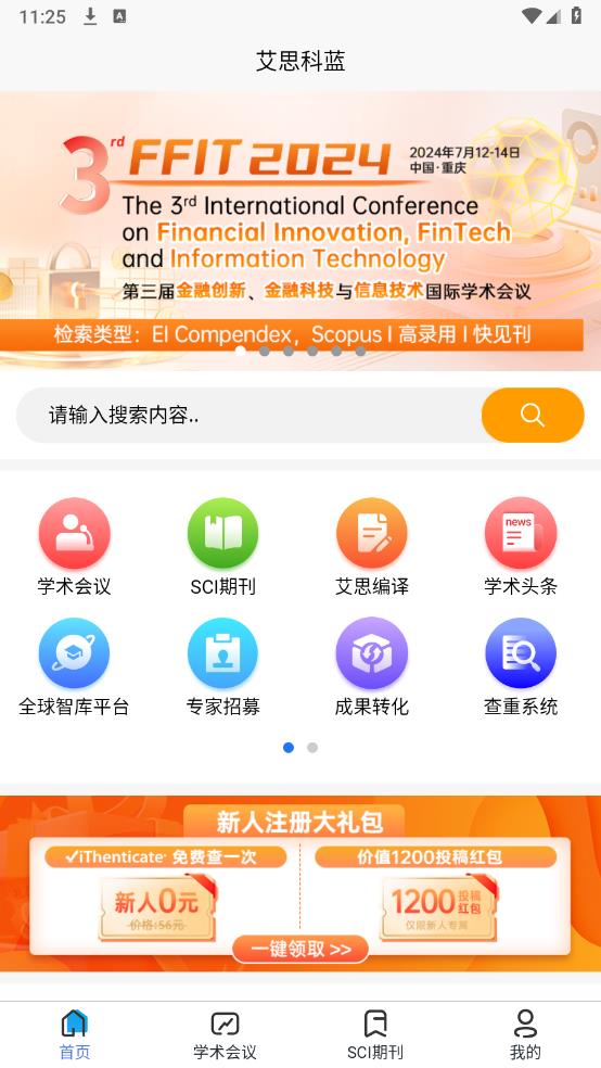 艾思科藍(lán)官方版APP