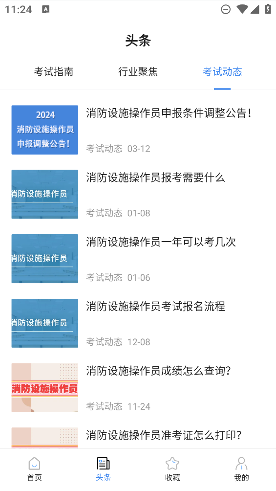 消防設(shè)施操作員考試助手APP