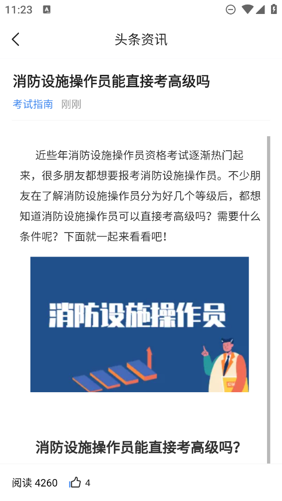 消防設(shè)施操作員考試助手APP