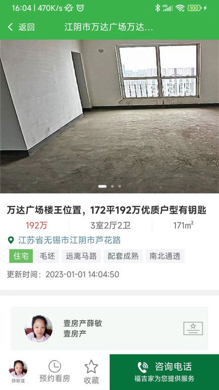 福吉家APP新版