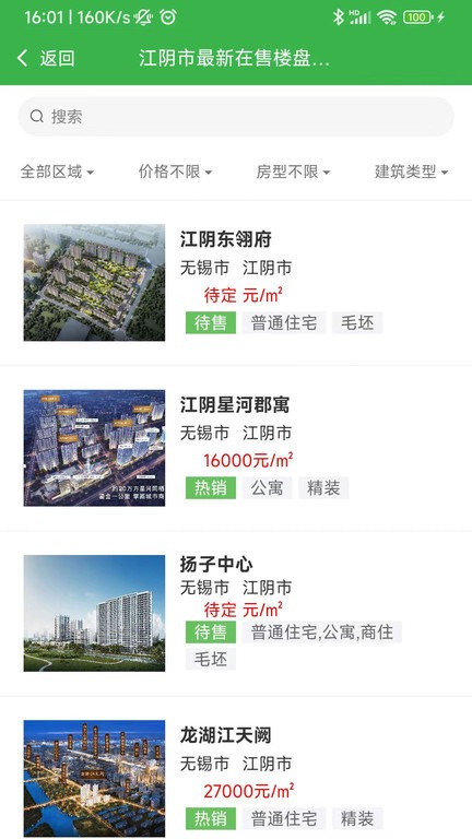 福吉家APP新版