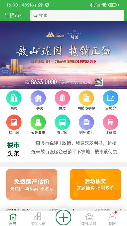 福吉家APP新版