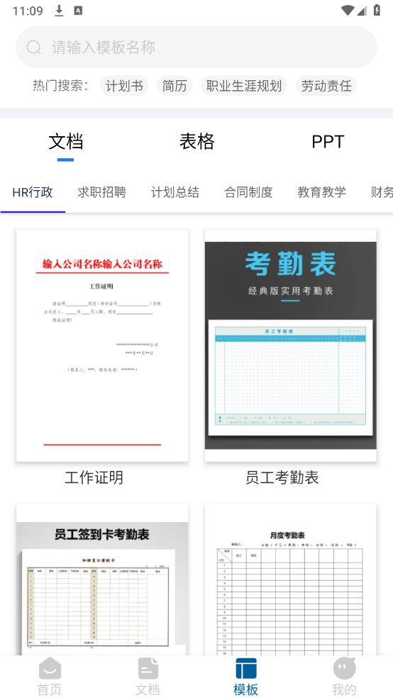 Word手機文檔最新版本