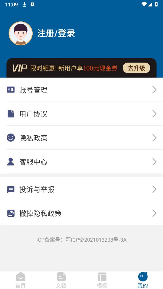 Word手機文檔最新版本