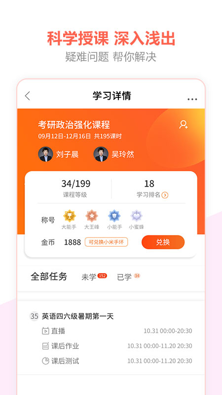 百利天下教育新版APP
