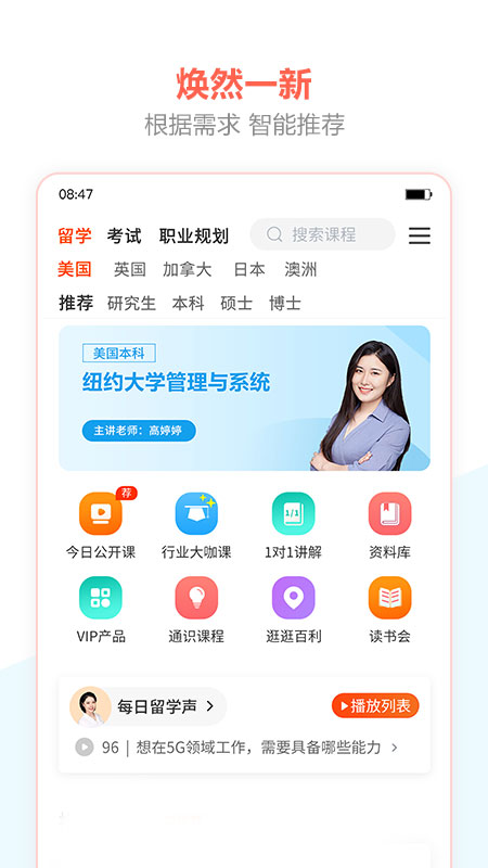 百利天下教育新版APP