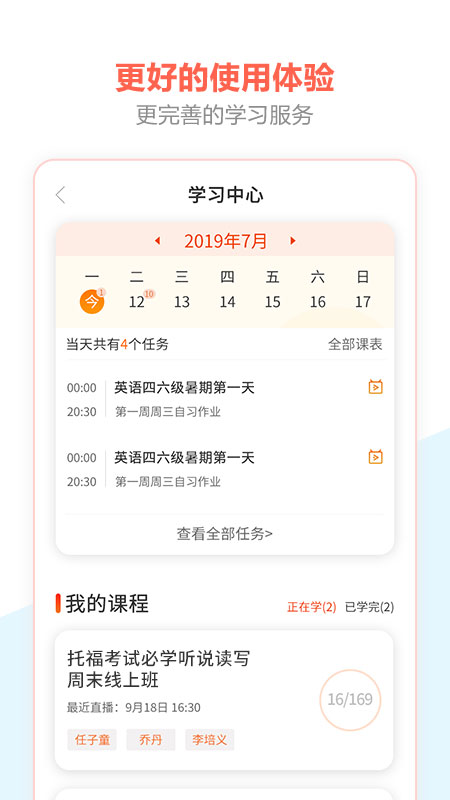 百利天下教育新版APP