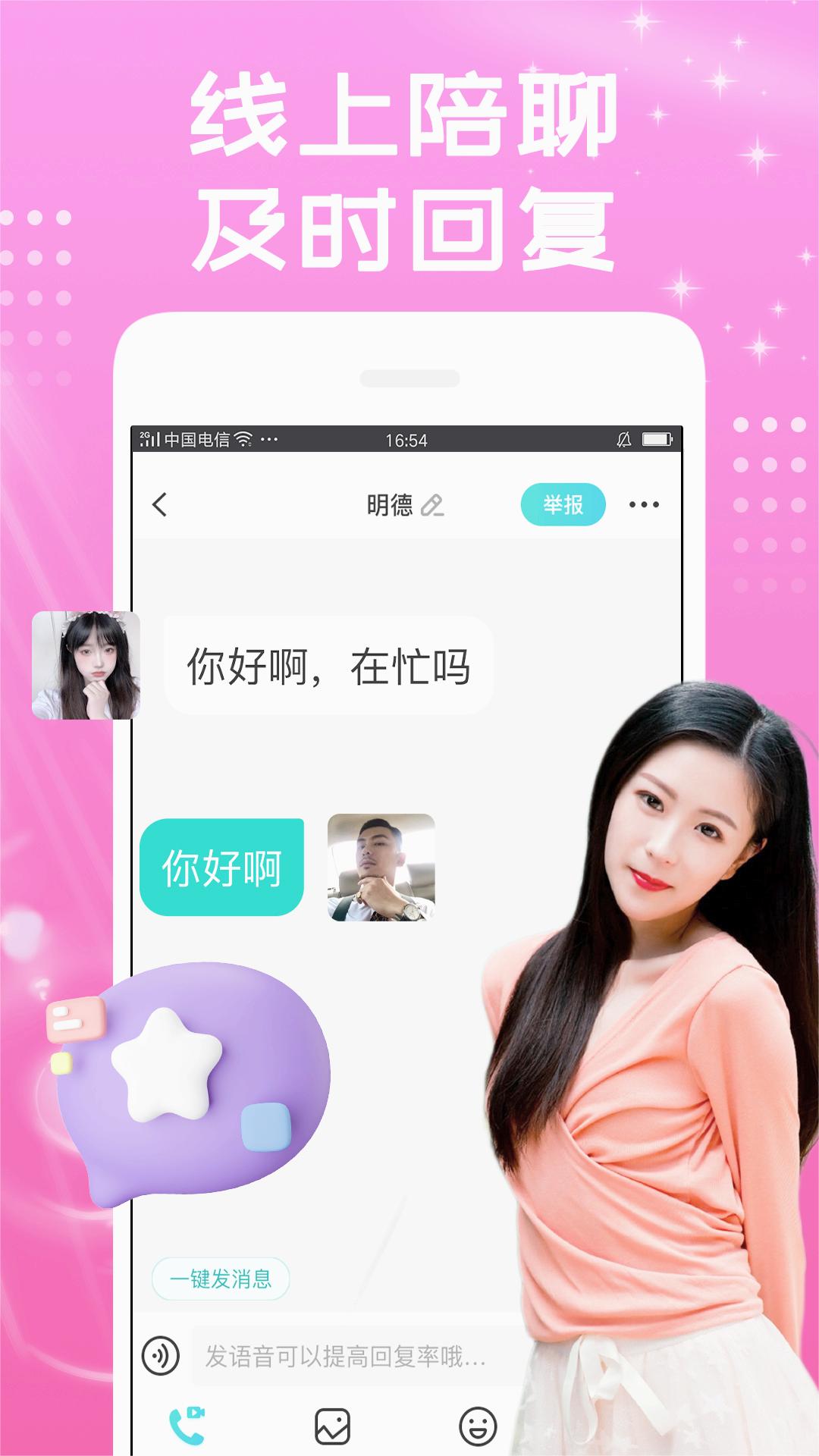 同城花聊app新版本