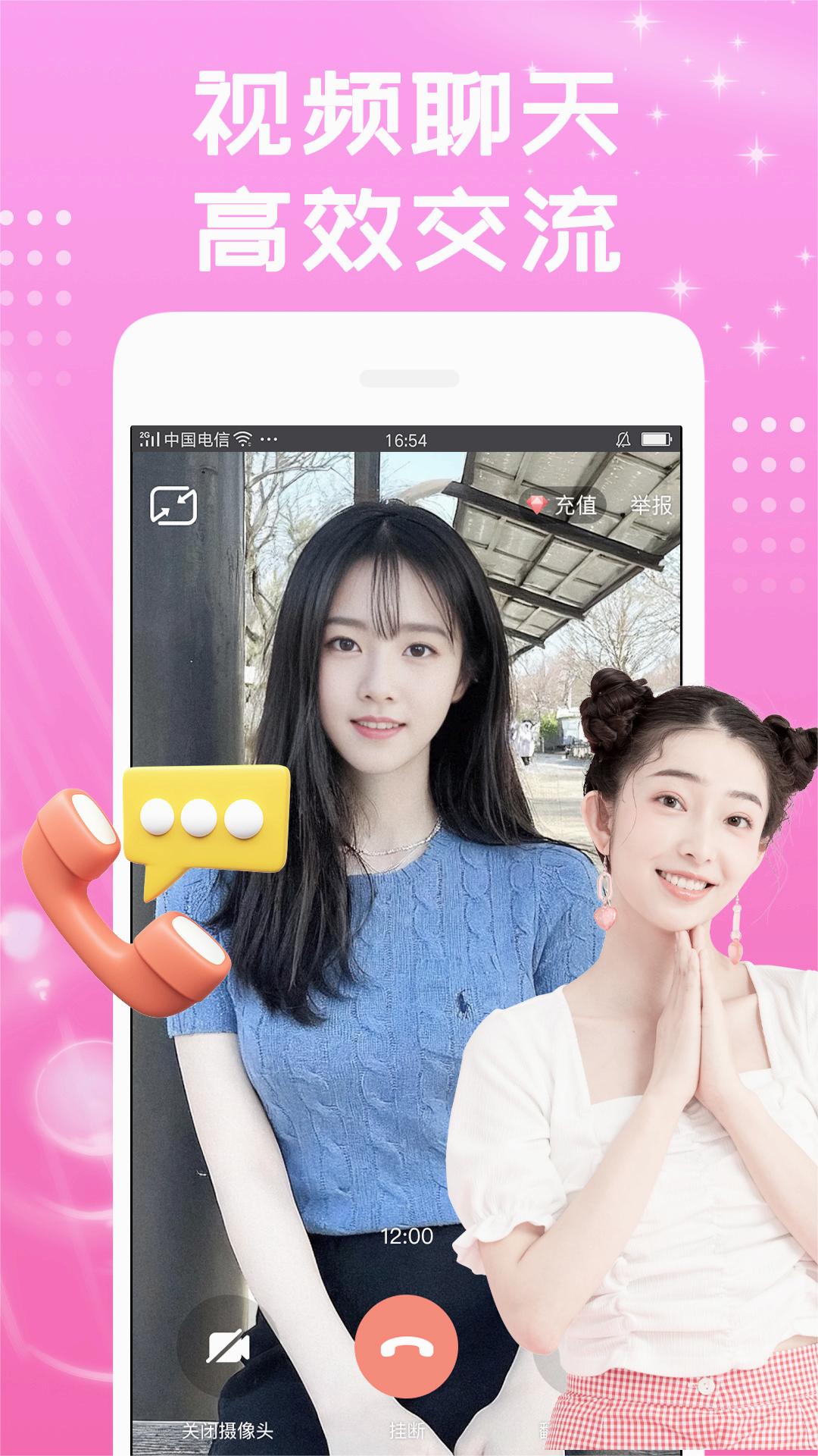 同城花聊app新版本