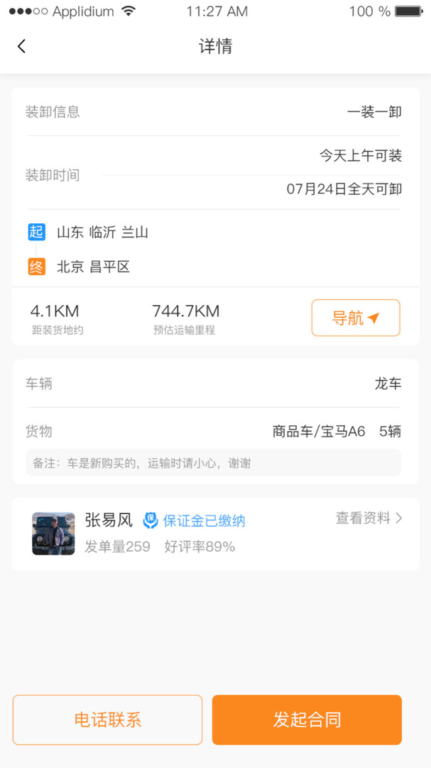 龍運天下承運端APP安卓版