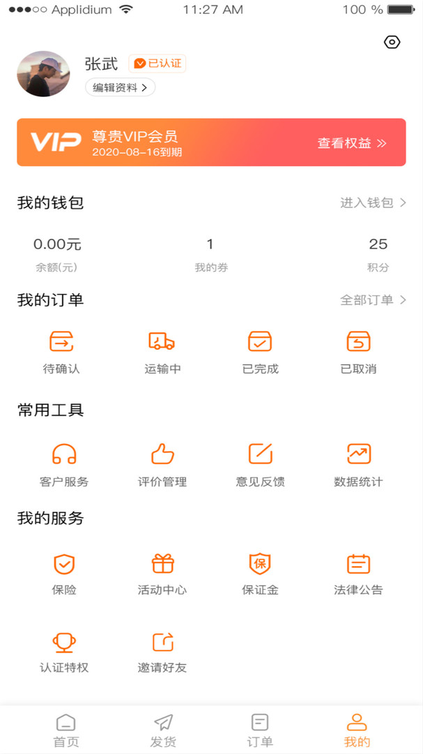 龍運天下承運端APP安卓版