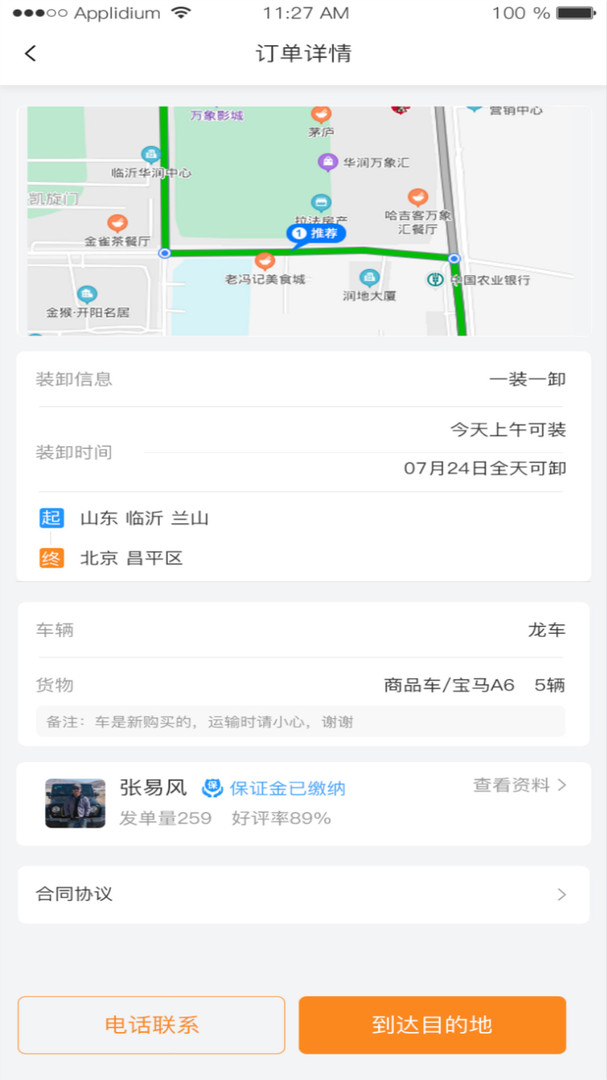 龍運天下承運端APP安卓版