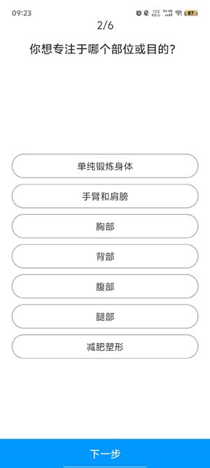 7分鐘健身官方版
