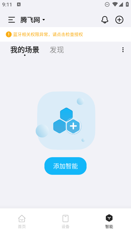 智家精靈新版本