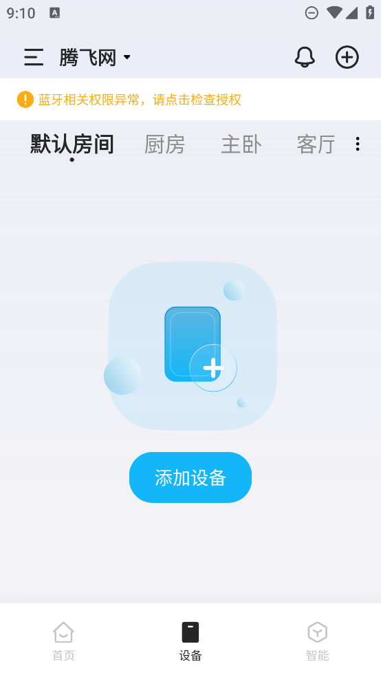 智家精靈新版本