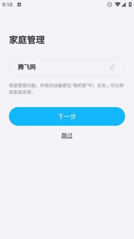 智家精靈新版本