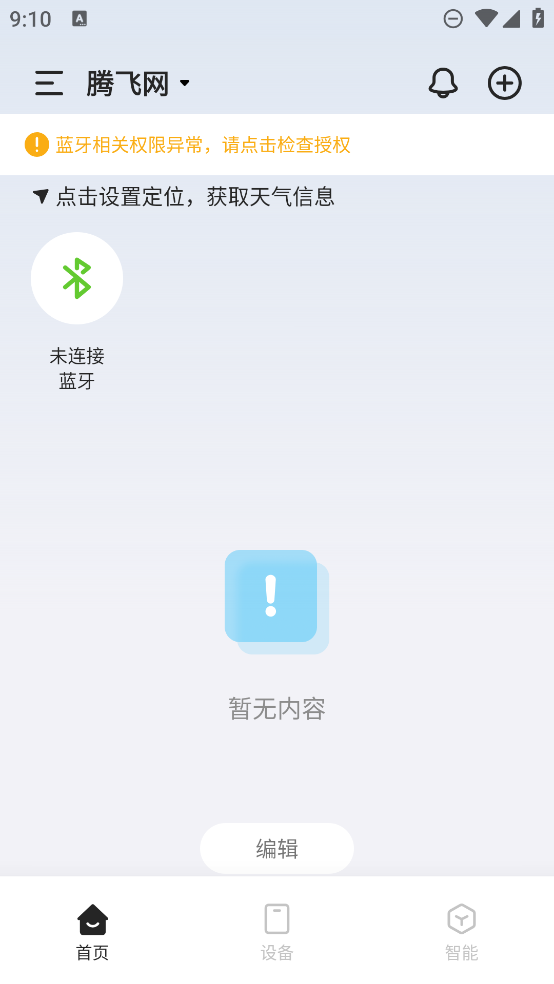 智家精靈新版本
