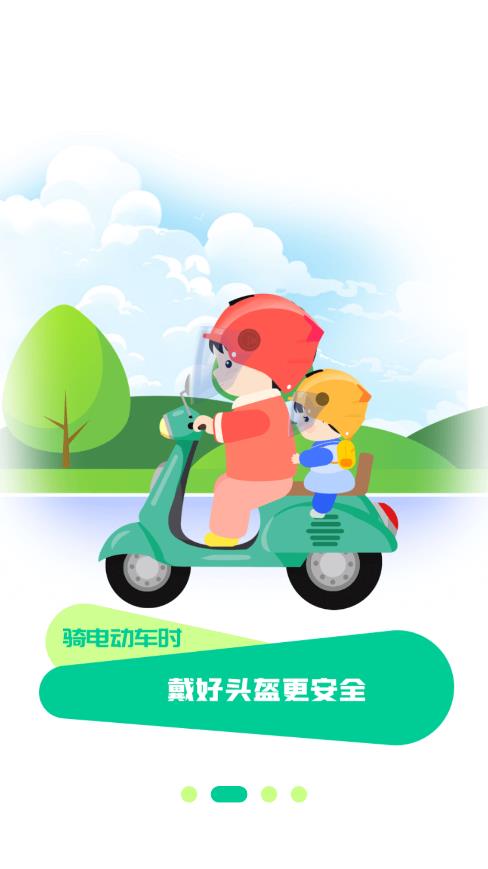 安e學APP手機版
