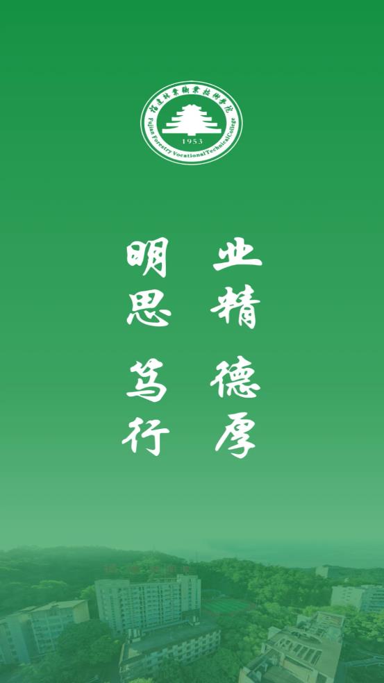 福建林職APP安卓版