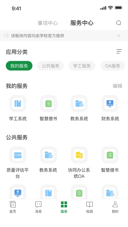 福建林職APP安卓版