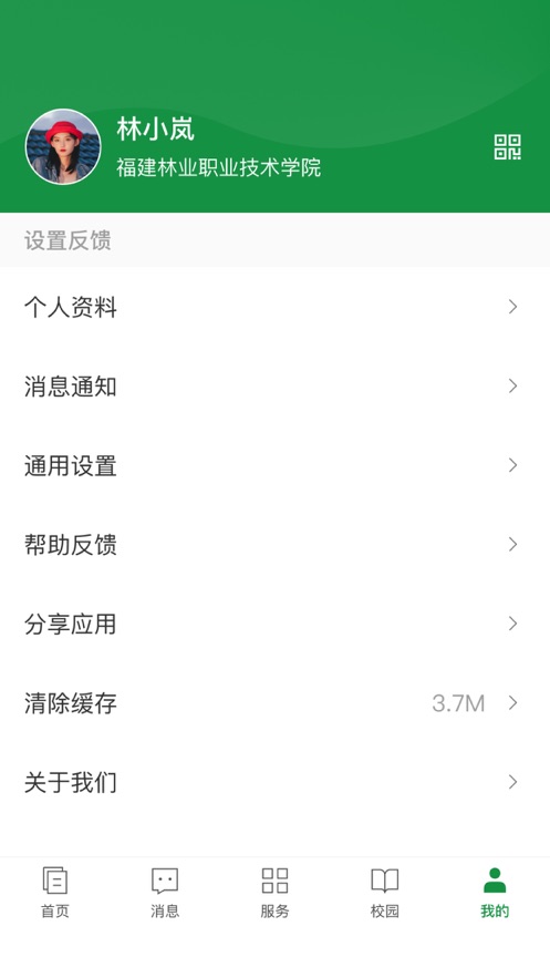 福建林職APP安卓版