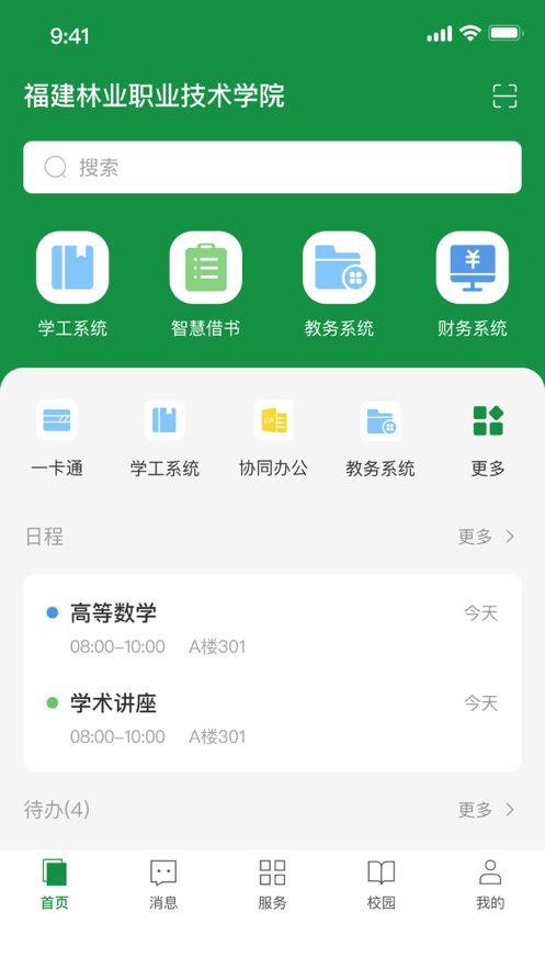 福建林職APP安卓版