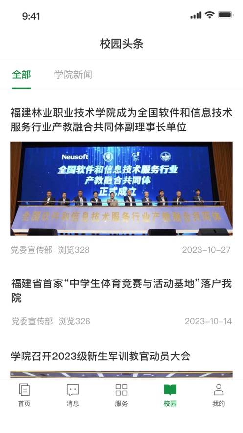 福建林職APP安卓版