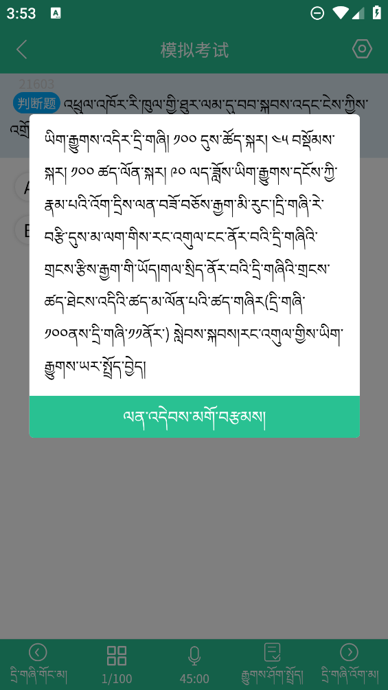 藏文駕駛考試軟件