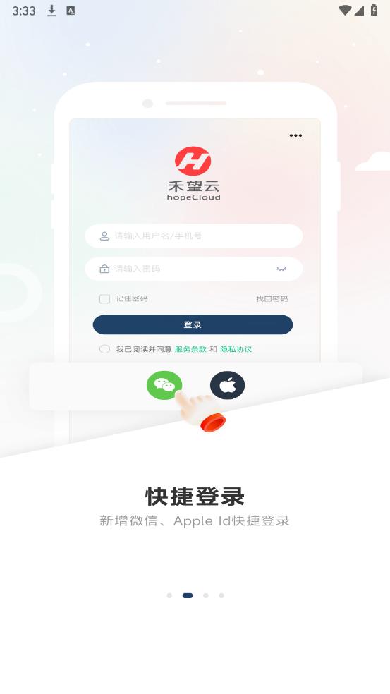 禾望云官方版app