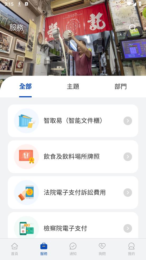 澳門商社通APP官方版