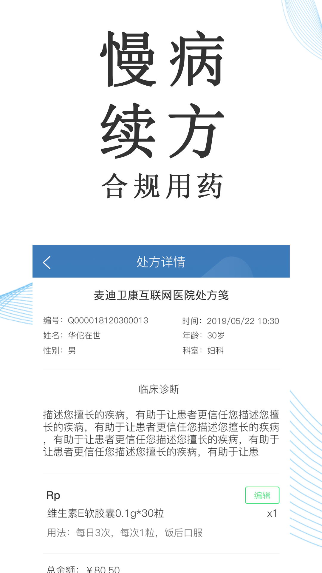 長(zhǎng)頸鹿醫(yī)加正式版