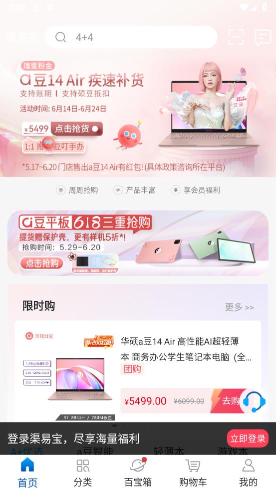 渠易寶官方版app下載