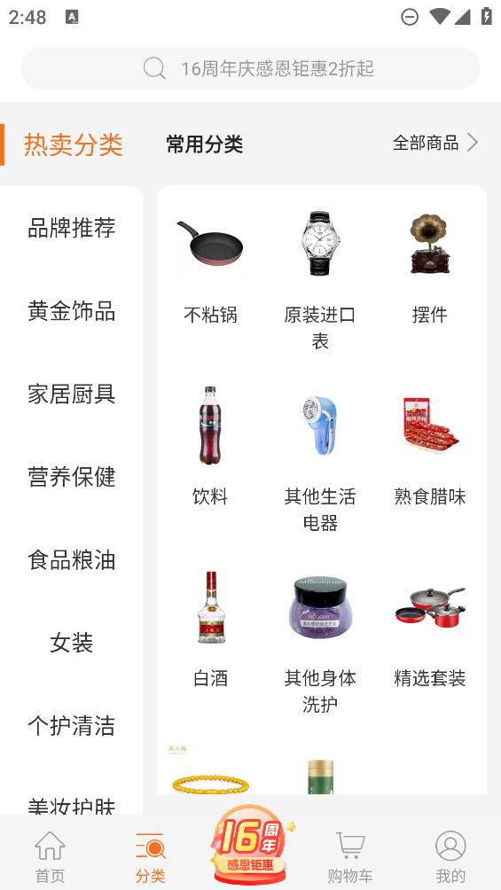 惠家購(gòu)物商城APP