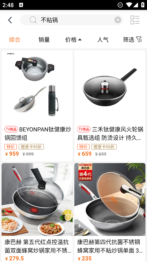 惠家購(gòu)物商城APP