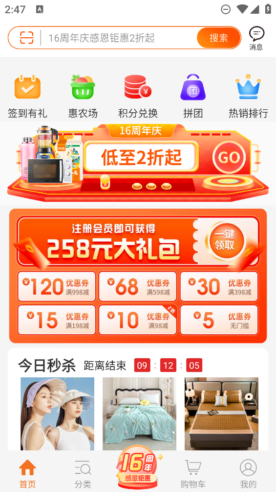惠家購(gòu)物商城APP