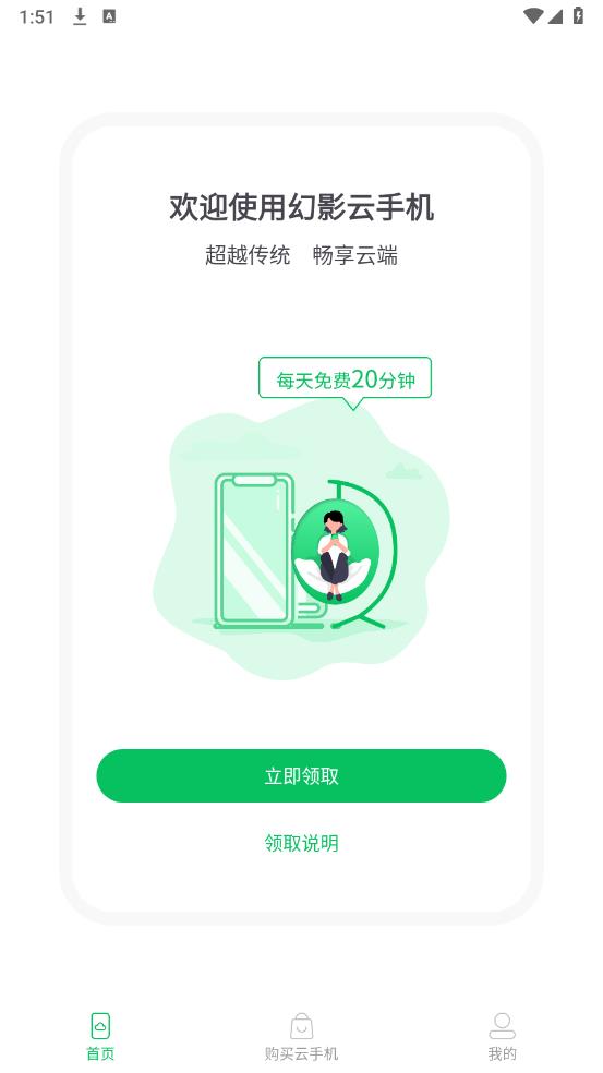 幻影云手機安卓版