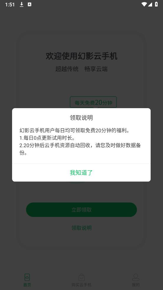 幻影云手機安卓版