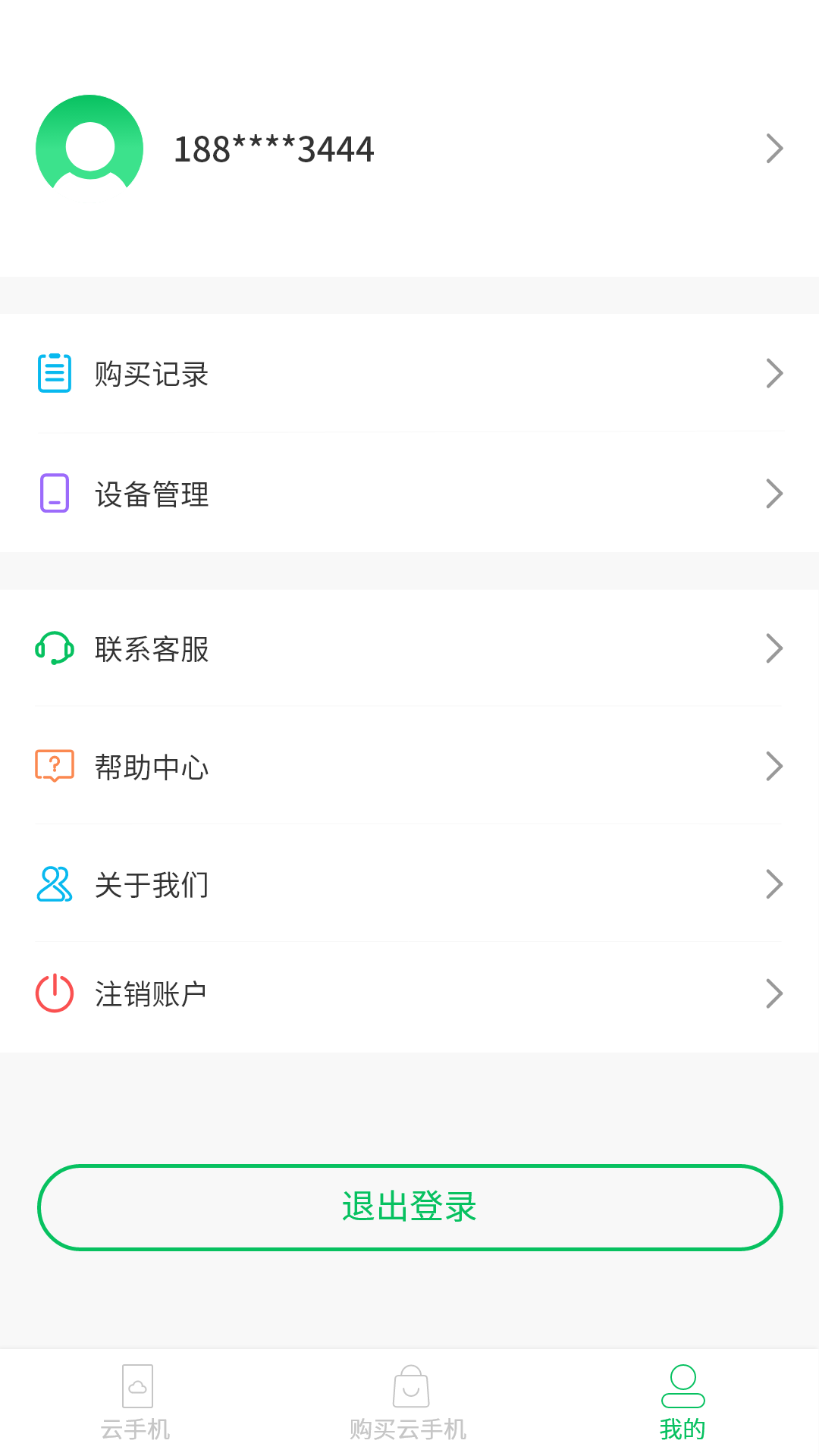幻影云手機安卓版